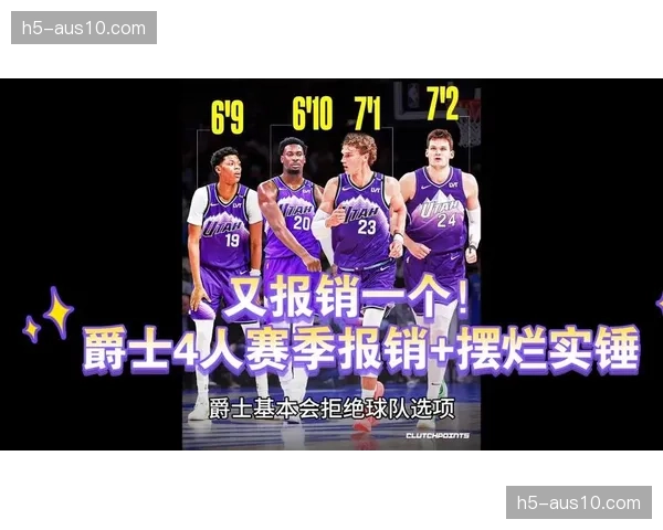 爵士凯斯勒伤情与定位：赛季报销不影响顶级护筐者价值