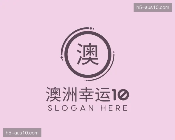 关于澳洲幸运10官方网站